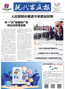 现代家庭报